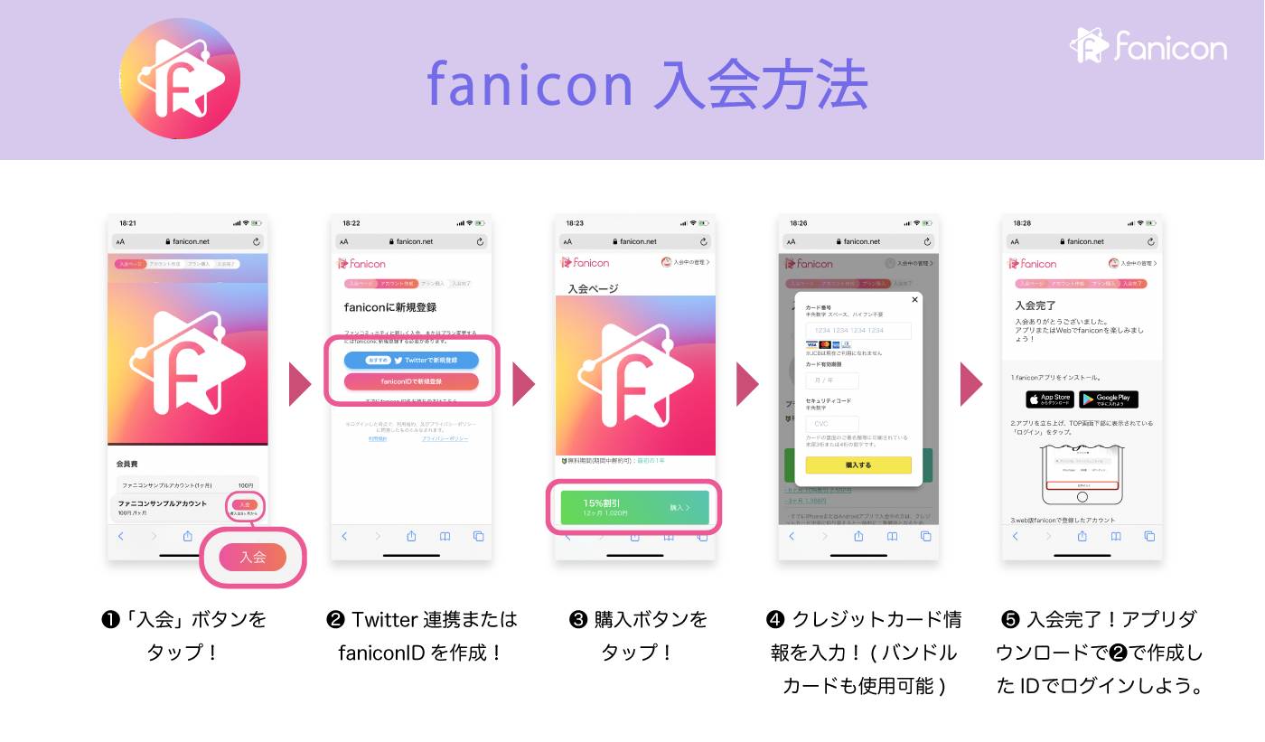 fanicon_nyukai.jpg